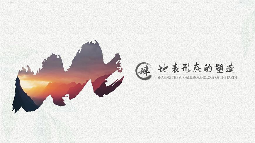 第四章地表形態(tài)的塑造全章課件2024-2025學年高一地理人教版必修1第4頁