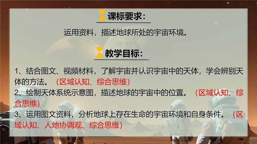 1.1地球的宇宙環(huán)境（課件）-高一地理同步高效課堂（人教版2019必修一）第2頁