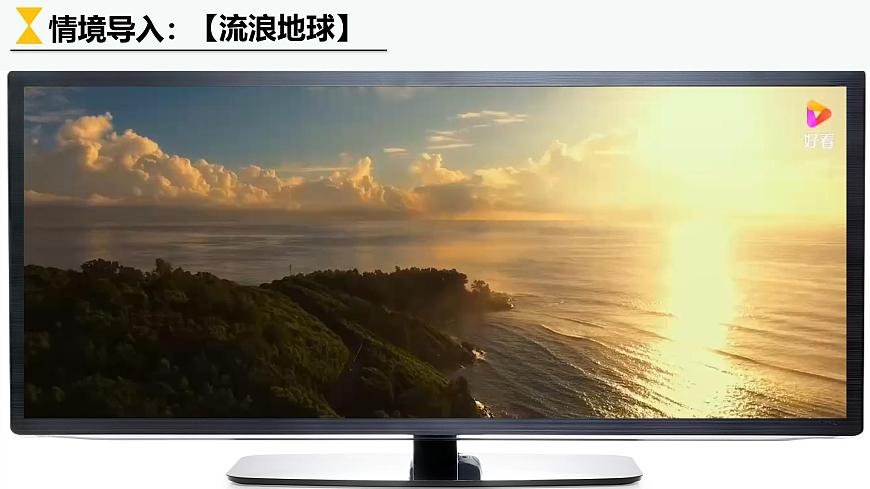 1.1地球的宇宙環(huán)境（課件）-高一地理同步高效課堂（人教版2019必修一）第4頁