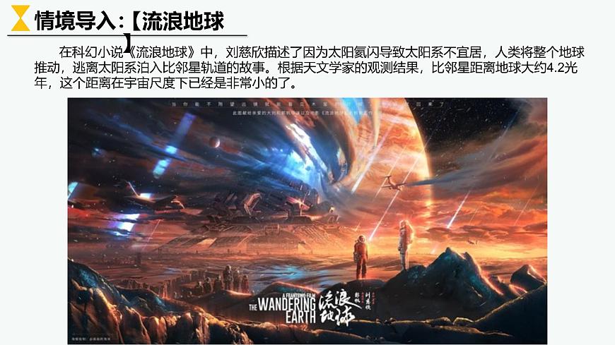 1.1地球的宇宙環(huán)境（課件）-高一地理同步高效課堂（人教版2019必修一）第5頁