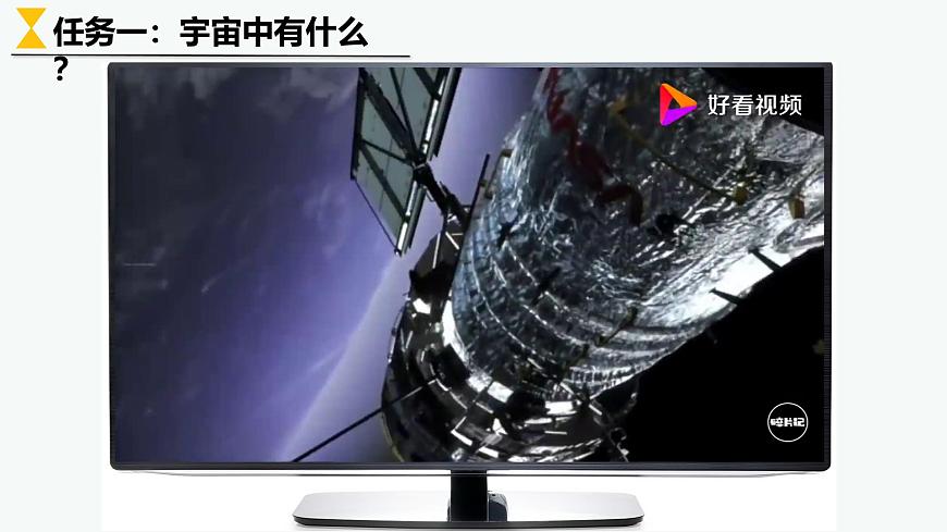 1.1地球的宇宙環(huán)境（課件）-高一地理同步高效課堂（人教版2019必修一）第7頁