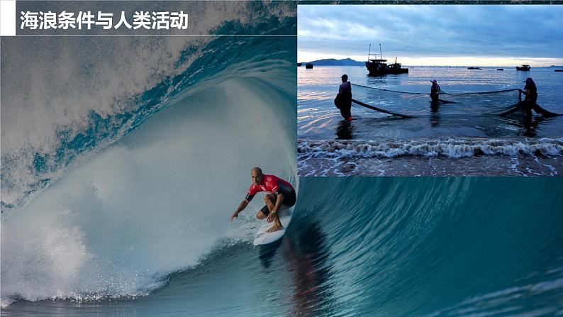 3.3海水的运动课件2024-2025学年人教版(2019)高中地理必修1第7页