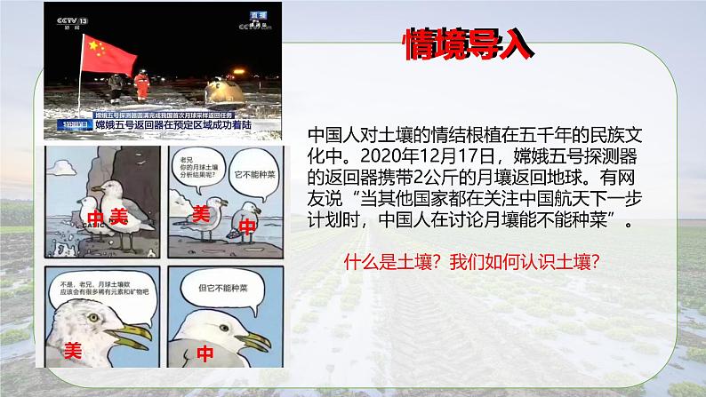 5.2土壤课件2024-2025学年高中地理人教版(2019)必修一第1页