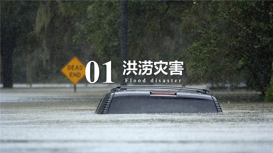 6.1 氣象災(zāi)害 課件 2024-2025學(xué)年高一地理人教版（2019）必修第一冊第5頁