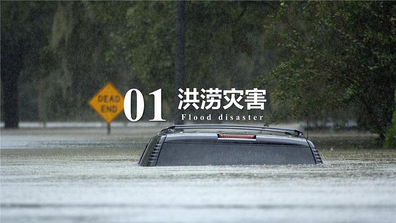 6.1 气象灾害 课件 2024-2025学年高一地理人教版(2019)必修第一册第5页