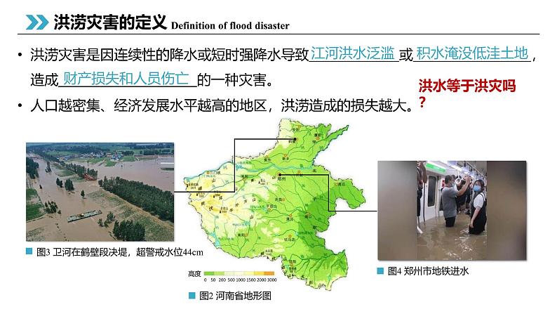 6.1 气象灾害 课件 2024-2025学年高一地理人教版(2019)必修第一册第6页