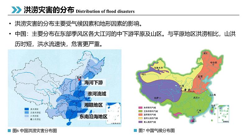 6.1 气象灾害 课件 2024-2025学年高一地理人教版(2019)必修第一册第8页