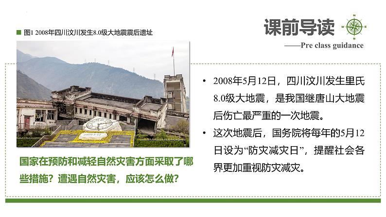 6.3 防灾减灾 课件 2024-2025学年高一地理人教版(2019)必修第一册03
