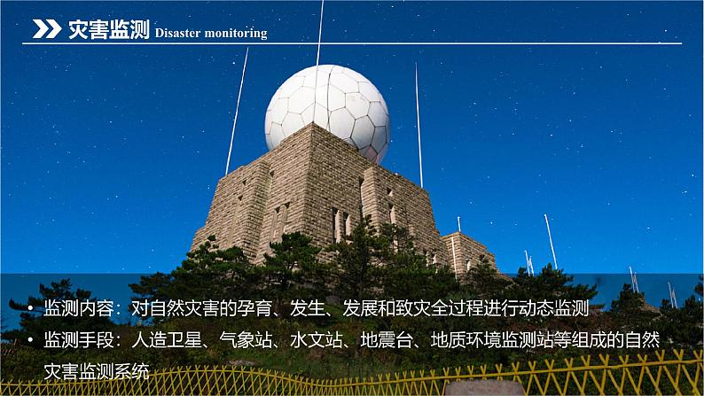 6.3 防灾减灾 课件 2024-2025学年高一地理人教版(2019)必修第一册06