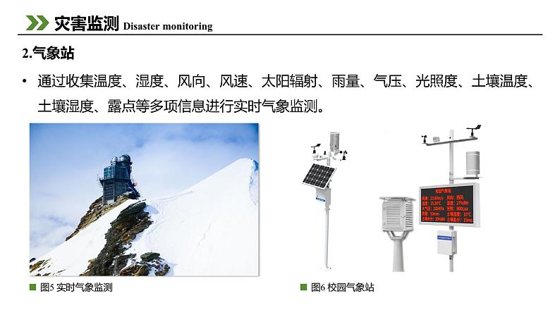 6.3 防灾减灾 课件 2024-2025学年高一地理人教版(2019)必修第一册08