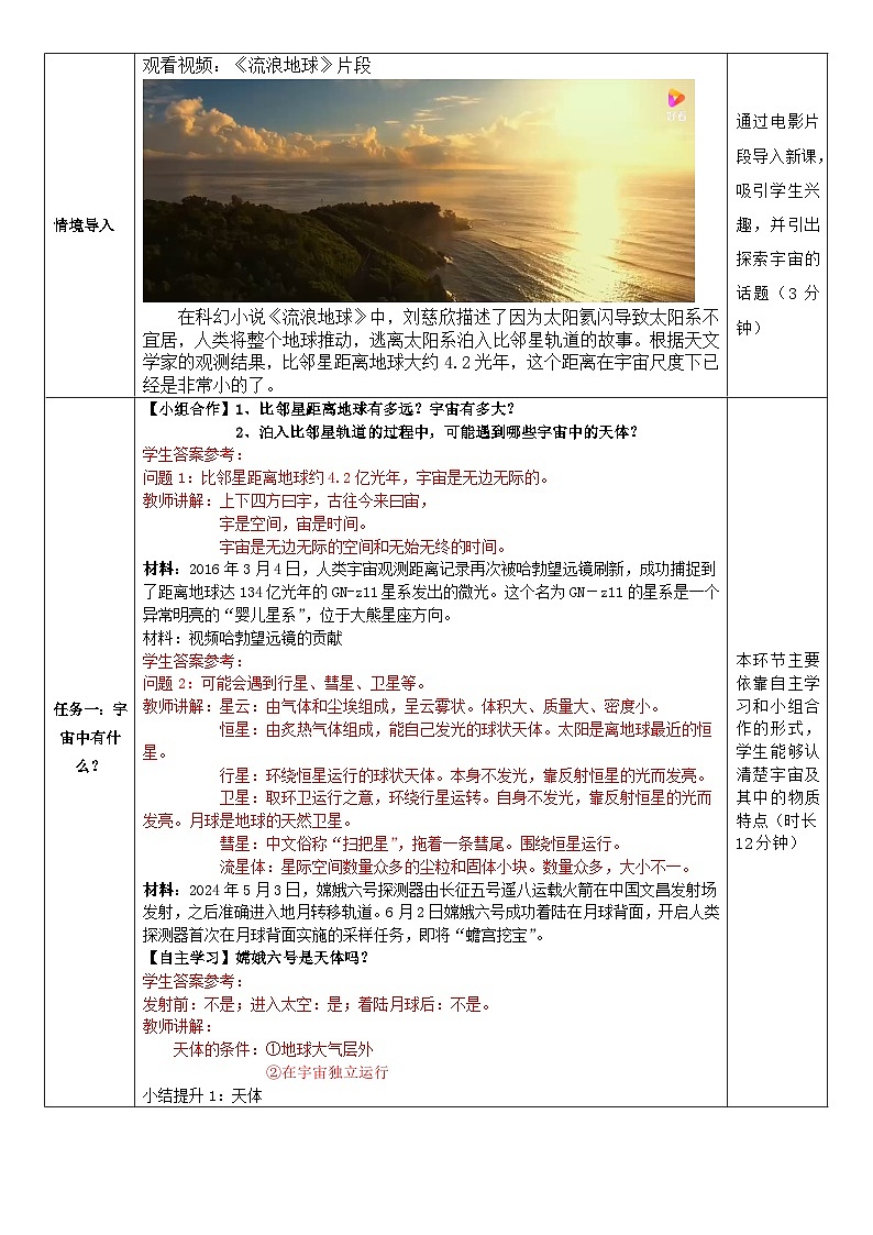 1.1地球的宇宙环境(教学设计)-高一地理同步高效课堂(人教版2019必修一)第2页