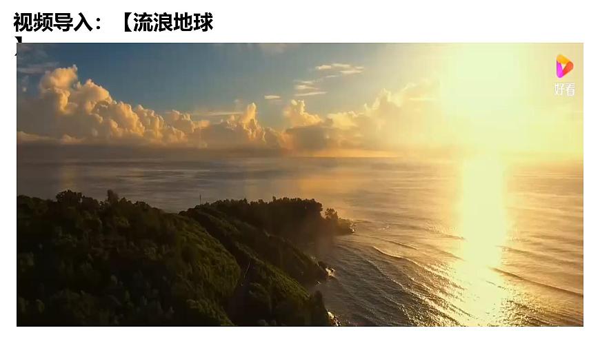第一節(jié)   地球的宇宙環(huán)境終極版第3頁(yè)