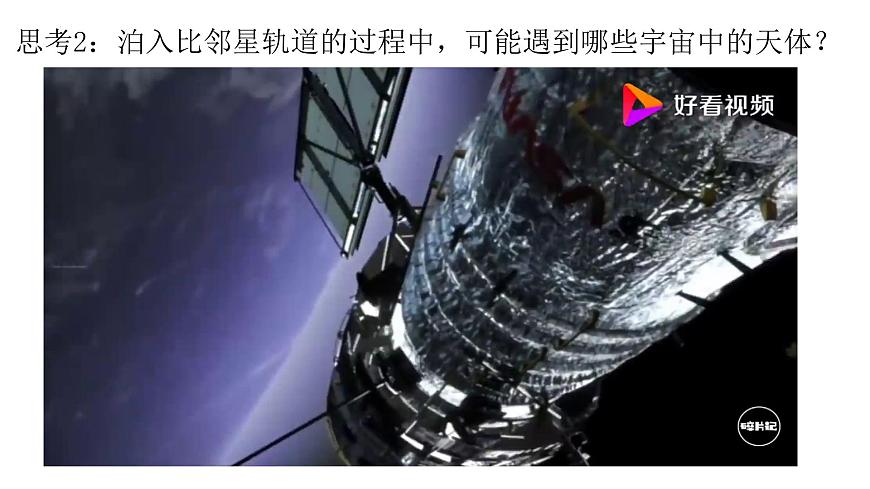 第一節(jié)   地球的宇宙環(huán)境終極版第8頁(yè)