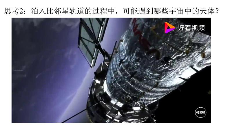 第一节地球的宇宙环境-2024-2025学年高一地理同步教学课件(人教版2019必修第一册)08