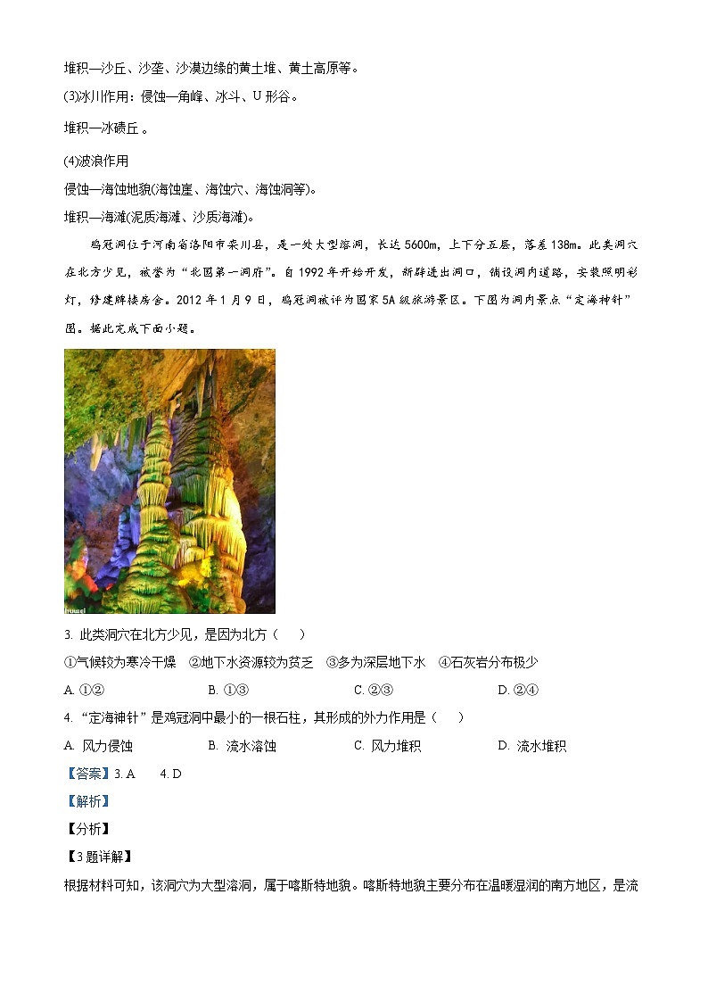 2024-2025學(xué)年高一上學(xué)期12月學(xué)情反饋地理試題（解析版）第2頁
