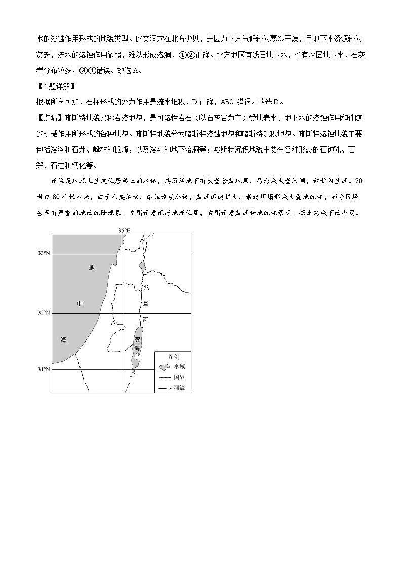 2024-2025學(xué)年高一上學(xué)期12月學(xué)情反饋地理試題(解析版)第3頁