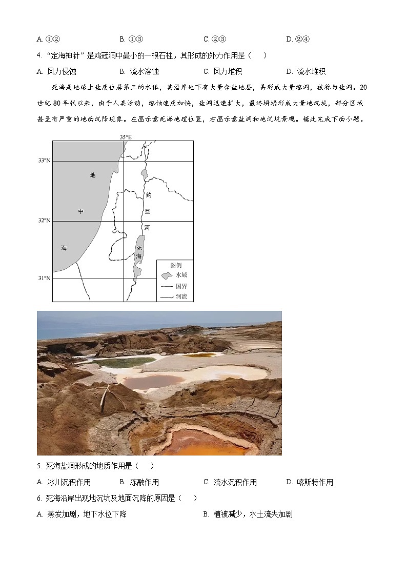 2024-2025學(xué)年高一上學(xué)期12月學(xué)情反饋地理試題（原卷版）第2頁