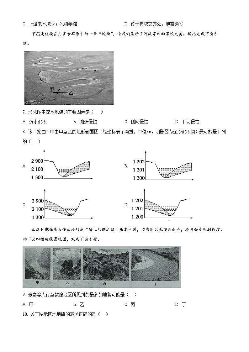 2024-2025學(xué)年高一上學(xué)期12月學(xué)情反饋地理試題(原卷版)第3頁