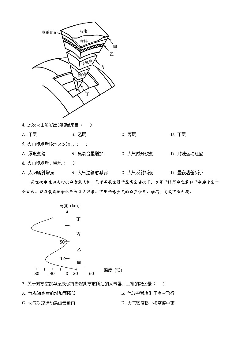 2024-2025學(xué)年高一上學(xué)期素養(yǎng)測(cè)試二地理試題(原卷版)第2頁(yè)
