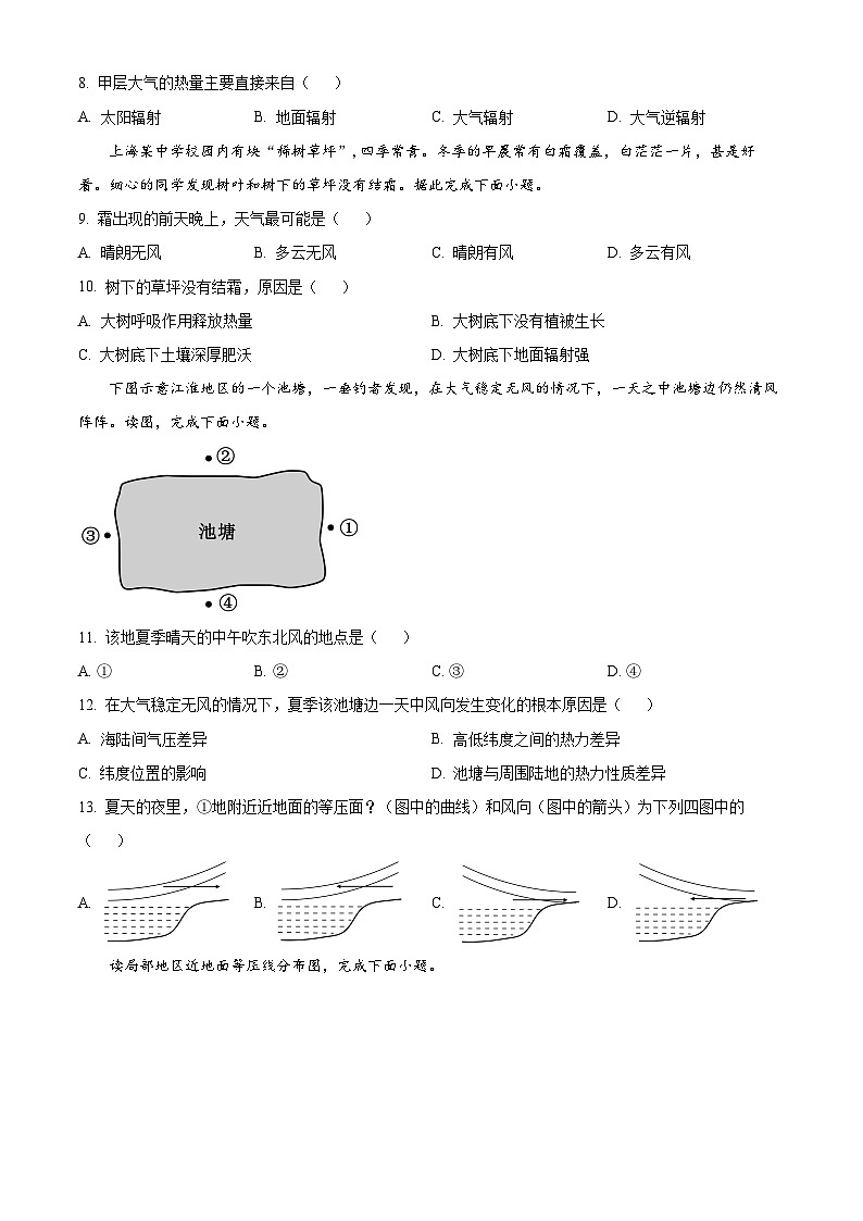 2024-2025學(xué)年高一上學(xué)期素養(yǎng)測(cè)試二地理試題(原卷版)第3頁(yè)
