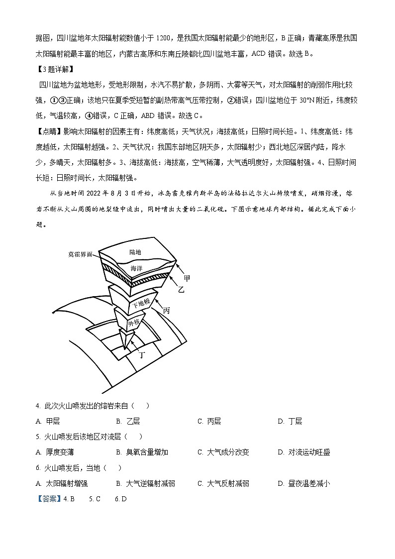 2024-2025學(xué)年高一上學(xué)期素養(yǎng)測(cè)試二地理試題（解析版）第2頁(yè)