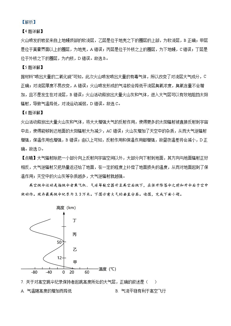 2024-2025學(xué)年高一上學(xué)期素養(yǎng)測(cè)試二地理試題（解析版）第3頁(yè)