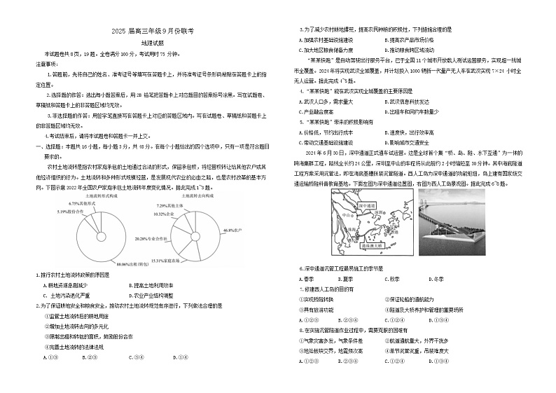 云南省部分学校2024-2025学年高三上学期9月联考地理试题第1页