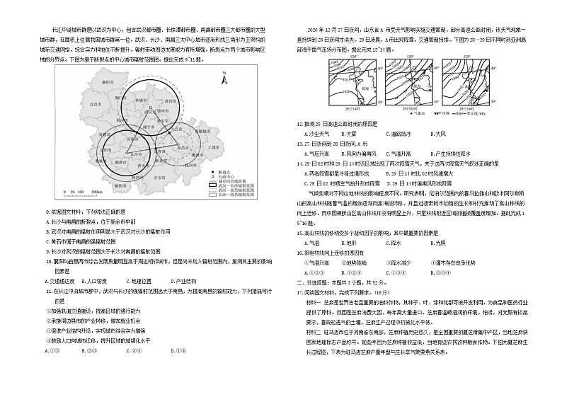 云南省部分学校2024-2025学年高三上学期9月联考地理试题第2页