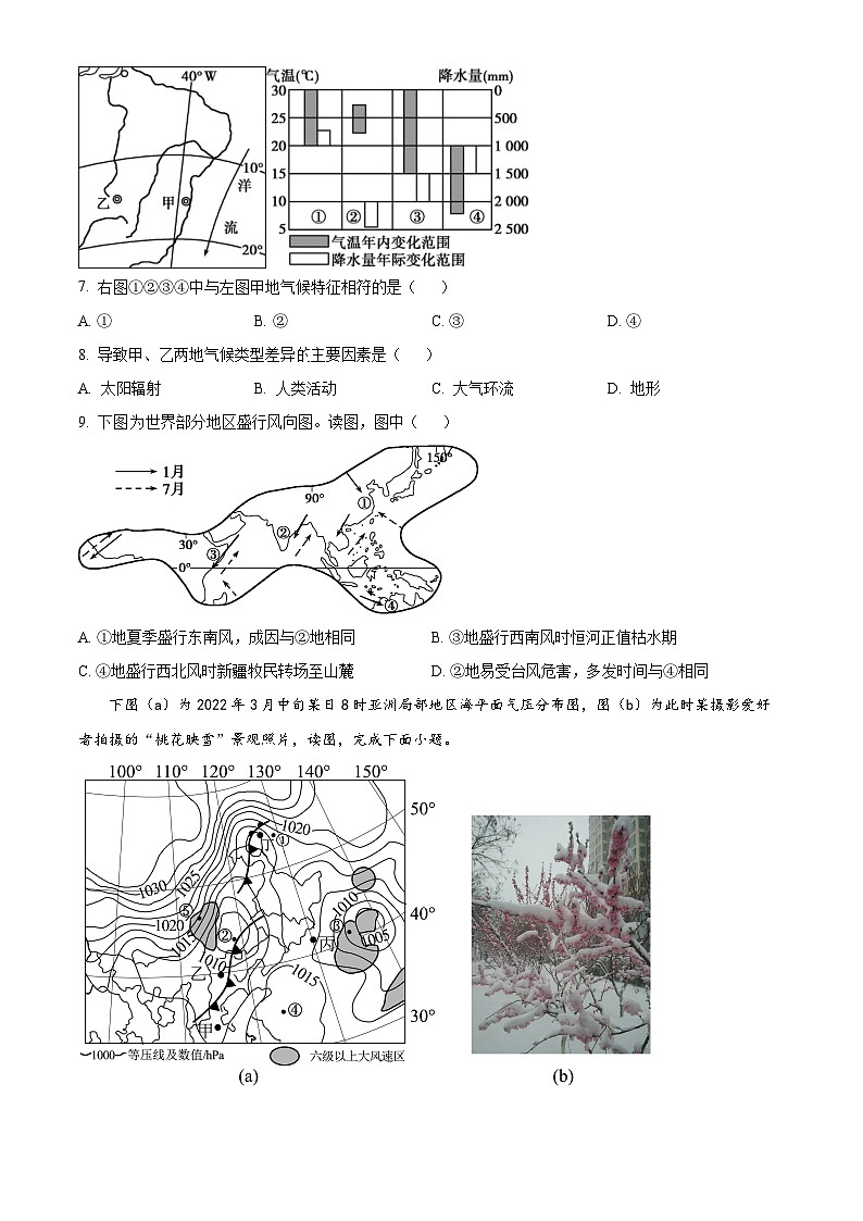 北京师范大学附属中学平谷第一分校2023-2024学年高三上学期期中考试地理试卷(Word版附解析)03