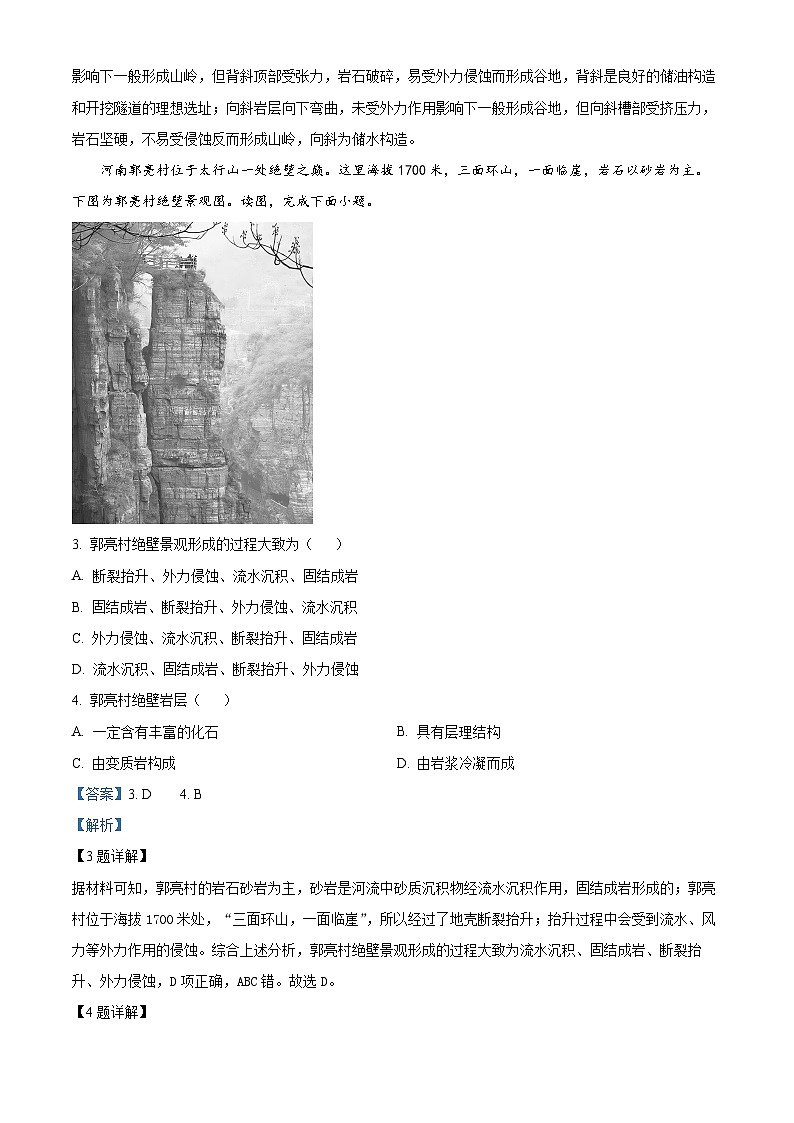 北京师范大学附属中学平谷第一分校2023-2024学年高三上学期期中考试地理试卷(Word版附解析)02