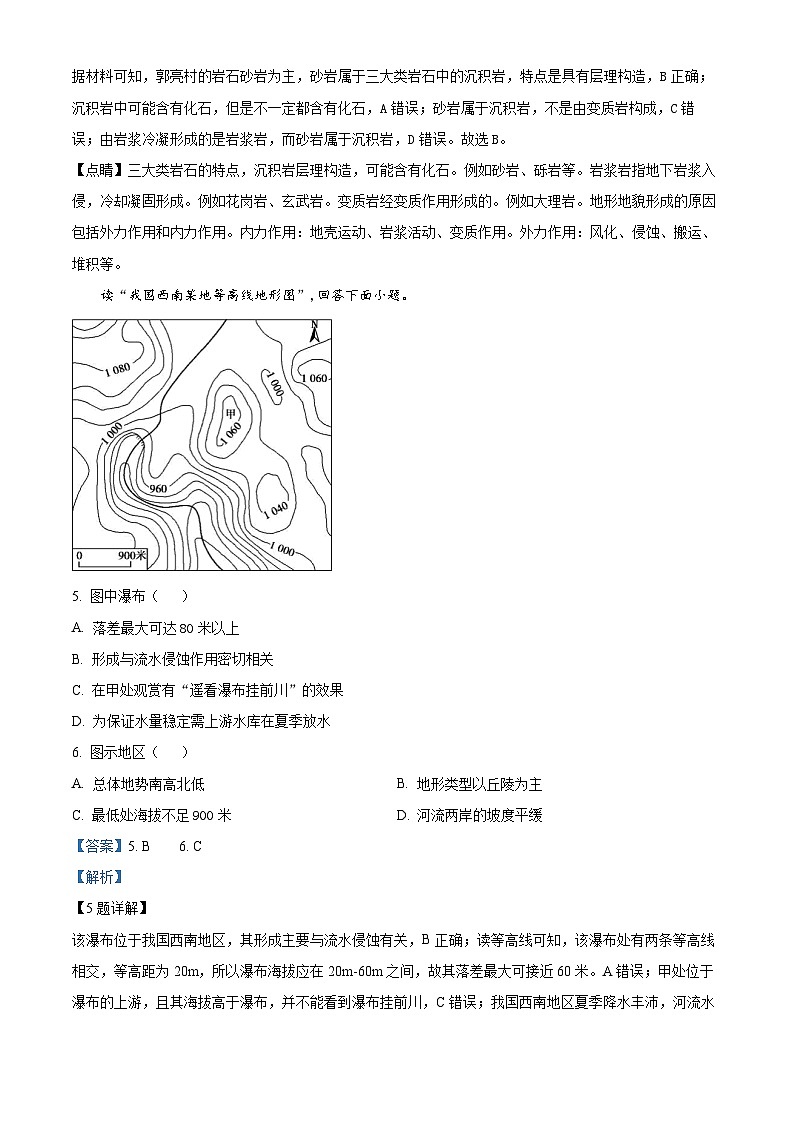 北京师范大学附属中学平谷第一分校2023-2024学年高三上学期期中考试地理试卷(Word版附解析)03