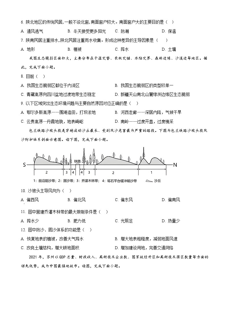 北京市第六十六中學2023-2024學年高二下學期4月期中地理試題 Word版無答案第3頁