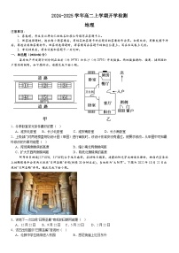河南省许昌高级中学2024-2025学年高二上学期开学考试地理试卷（Word版附解析）