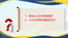 3.1 农业区位因素及其变化 课件 2024-2025学年高一下学期地理人教版（2019）必修第二册