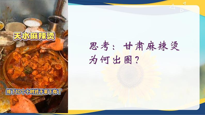 3.1农业区位因素及其变化课件2024-2025学年高中地理 人教版(2019)必修第二册第2页