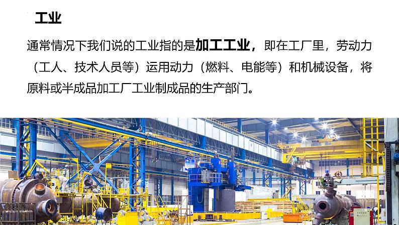 3.2 工业区位因素及其变化课件2024-2025学年高中地理人教版(2019)必修第二册02