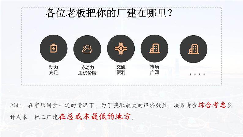 3.2 工业区位因素及其变化课件2024-2025学年高中地理人教版(2019)必修第二册04