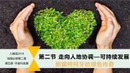地理必修 第二册第二节 走向人地协调——可持续发展精品课件ppt