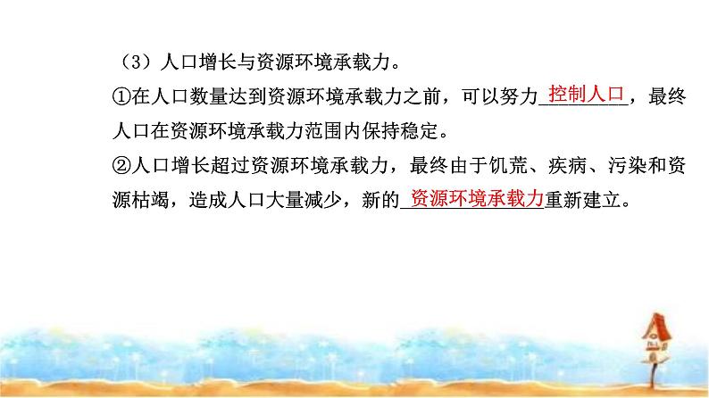 人教版高中地理必修第二册第一章第三节人口容量课件第4页