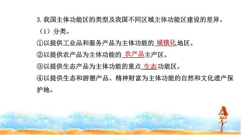 人教版高中地理必修第二册第五章第三节第一课时建设主体功能区课件05