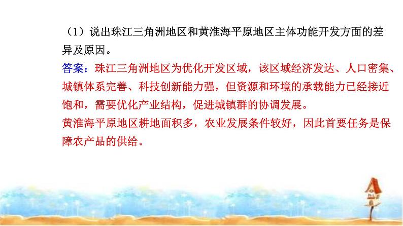 人教版高中地理必修第二册第五章第三节第一课时建设主体功能区课件08