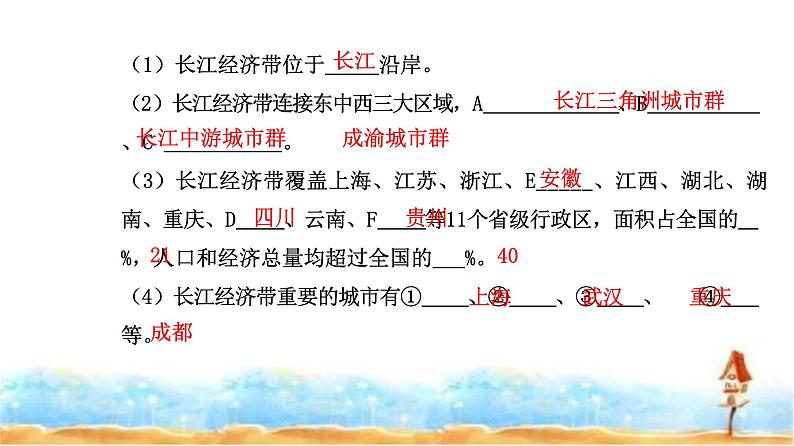 人教版高中地理必修第二册第五章第三节第二课时推动区域协调发展拓展蓝色经济空间维护海洋权益课件04