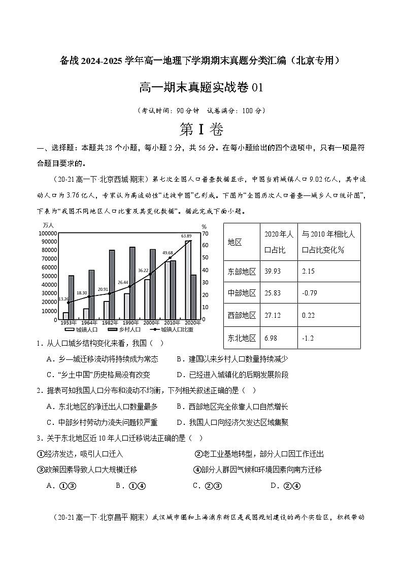 期末真题实战卷01-备战2024-2025学年高一地理下学期期末真题(北京专用)01