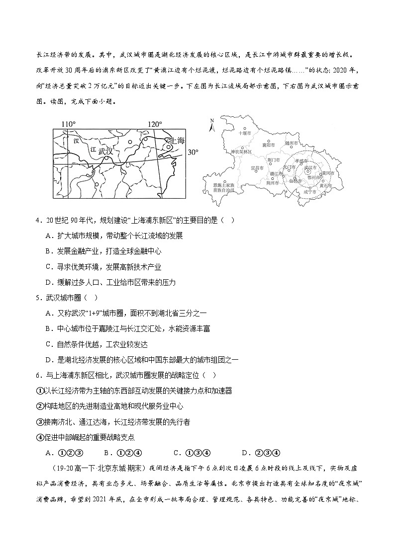期末真题实战卷01-备战2024-2025学年高一地理下学期期末真题(北京专用)02