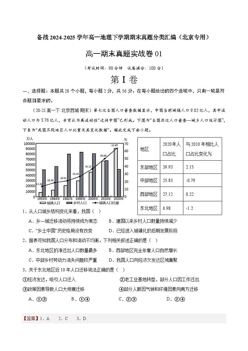 期末真题实战卷01-备战2024-2025学年高一地理下学期期末真题(北京专用)01