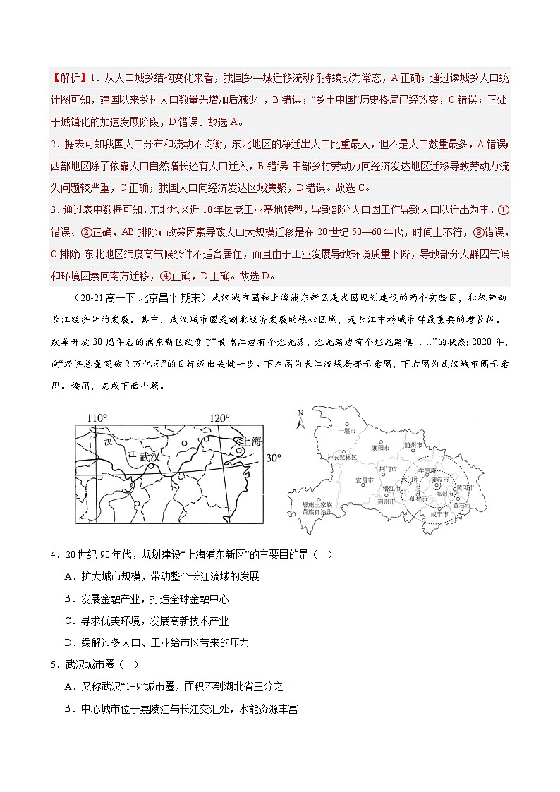 期末真题实战卷01-备战2024-2025学年高一地理下学期期末真题(北京专用)02