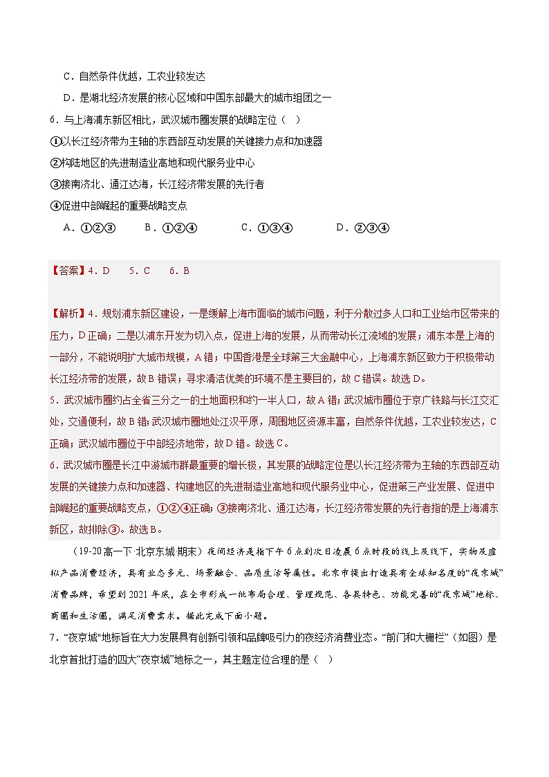 期末真题实战卷01-备战2024-2025学年高一地理下学期期末真题(北京专用)03