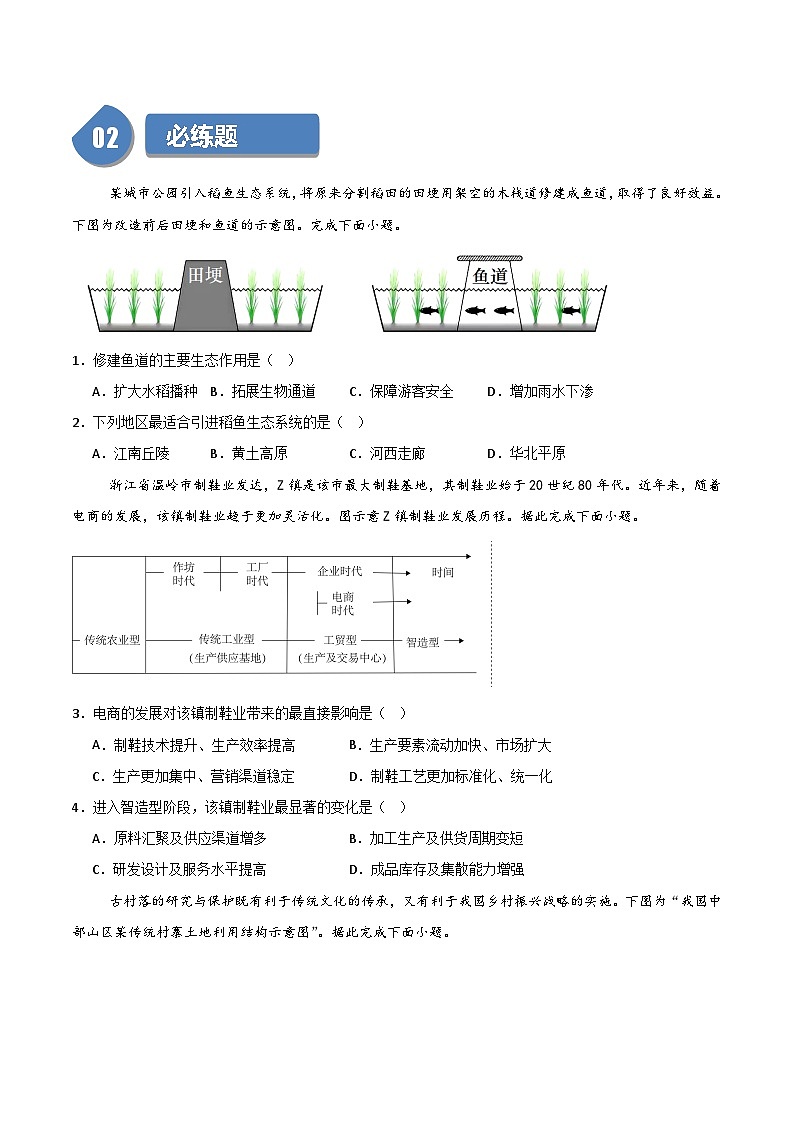 选择题技法和必练50题-2024-2025学年高一地理下学期期末考点大串讲(人教版2019)(原卷版)第2页