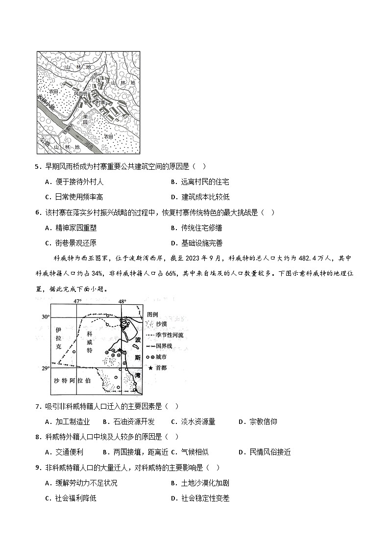 选择题技法和必练50题-2024-2025学年高一地理下学期期末考点大串讲(人教版2019)(原卷版)第3页