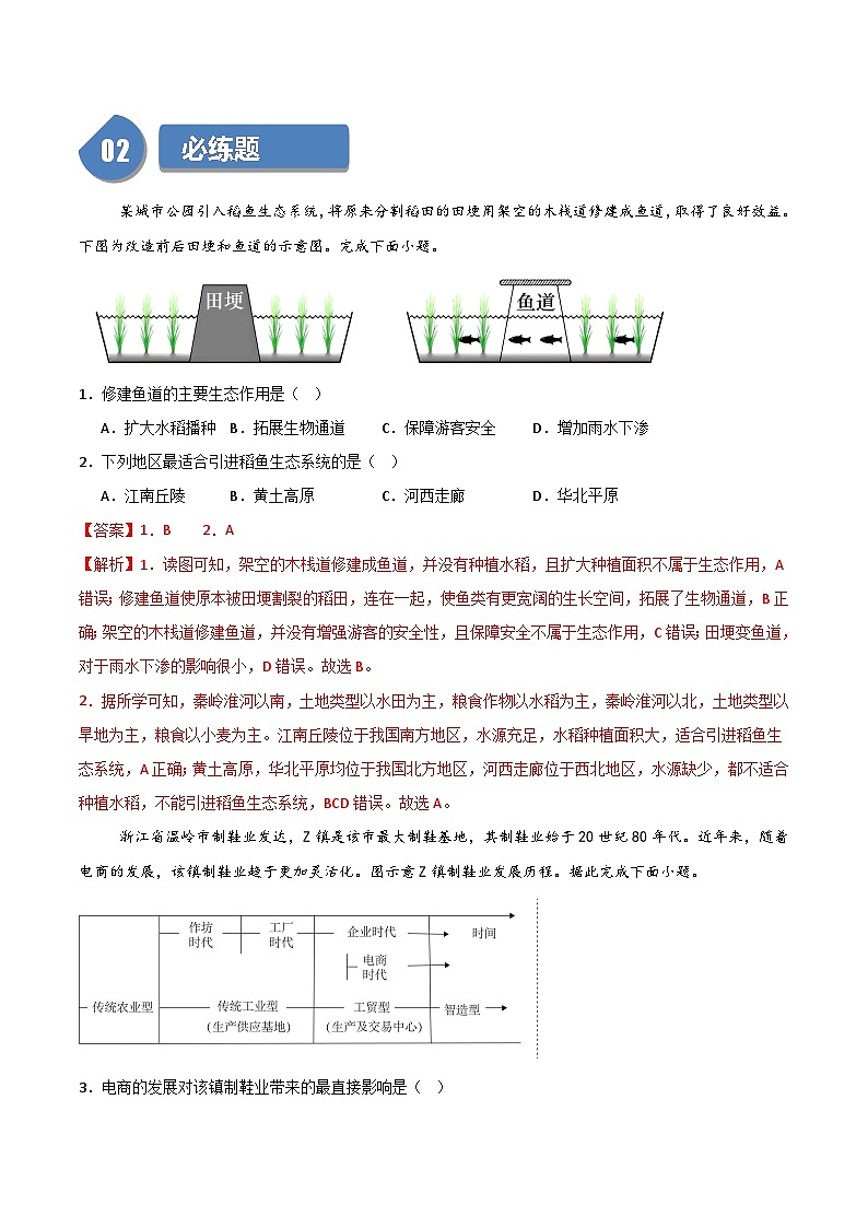 选择题技法和必练50题-2024-2025学年高一地理下学期期末考点大串讲(人教版2019)(解析版)第2页